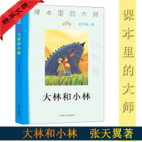 醉染图书大林和小林9787305227097