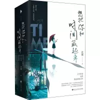 醉染图书想把你和时间藏起来(全2册)9787550038448