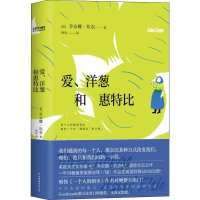 醉染图书爱、洋葱和惠特比9787505754416