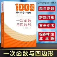 醉染图书一次函数与四边形9787312051937