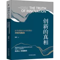 醉染图书创新的 技术逻辑与市场局限的与融合9787111665953