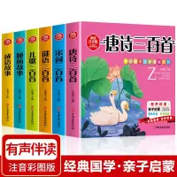 醉染图书中华国学经典诵读系列 彩绘注音版(全6册)9787520527118