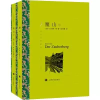 醉染图书魔山(全2册)9787532780525