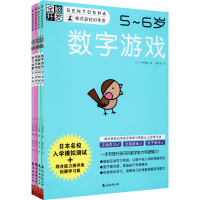 醉染图书全脑开发5-6岁(全4册)2401912000026