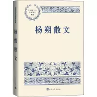 醉染图书杨朔散文9787020167531