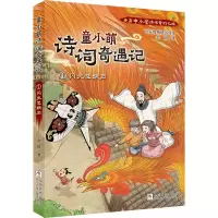 醉染图书闪光女娲石9787559727503