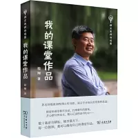 醉染图书我的课堂作品9787100184441