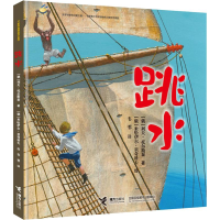 醉染图书跳水9787544857987