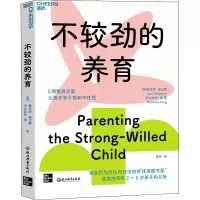 醉染图书不较劲的养育9787572241857