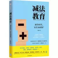 醉染图书减法教育9787521734577