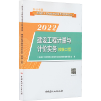 醉染图书建设工程计量与计价实务(安装工程) 20229787516024928