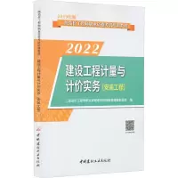 醉染图书建设工程计量与计价实务(安装工程) 20229787516024928