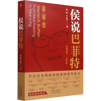 醉染图书侯说9787500170624