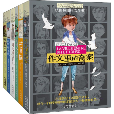 醉染图书长青藤国际大奖小说书系·第3辑(6册)9787541464935