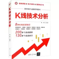 醉染图书K线技术分析9787302602699