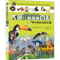 醉染图书野外探秘鸟类王国9787556226603