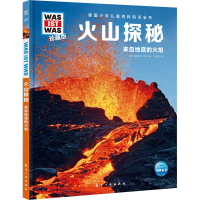 醉染图书火山探秘9787516527573