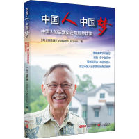 醉染图书中国人 中国人的生活变迁与脱贫攻坚9787119128139