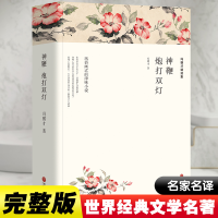 醉染图书冯翼才精选集97875190302