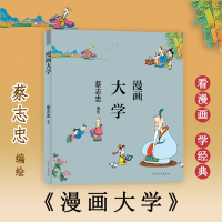 醉染图书漫画大学9787554562291