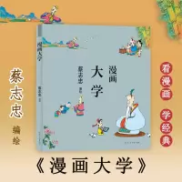 醉染图书漫画大学9787554562291