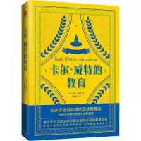 醉染图书卡尔•威特的教育9787522606927