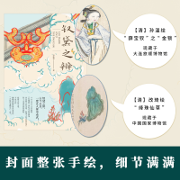 醉染图书钗黛之辨9787201181752