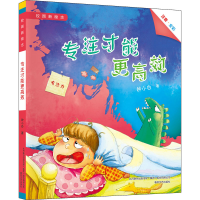 醉染图书专注才能更高效9787531360179