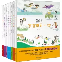 醉染图书陈诗哥诗意童年读本(全8册)9787550722088