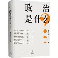 醉染图书政治是什么?9787208132795