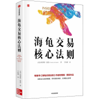 醉染图书海龟交易核心法则9787521738070