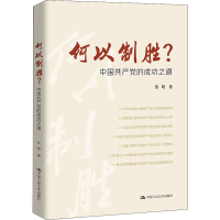 醉染图书何以制胜? 的成之道9787300304892