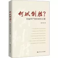 醉染图书何以制胜? 的成之道9787300304892