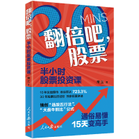 醉染图书翻倍吧,:半小时课9787511573643