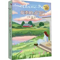 醉染图书花季的安妮9787541162503