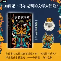 醉染图书族长的秋天9787544286060