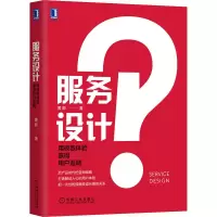 醉染图书服务设计 用体验赢得用户追随9787111667735