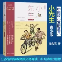 醉染图书小先生 青少版9787020152148