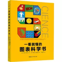 醉染图书一看就懂的图表科学书(全6册)9787512721166
