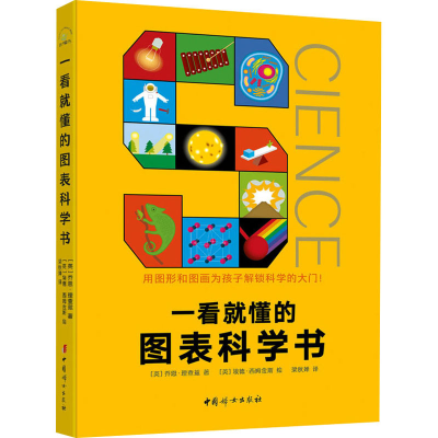 醉染图书一看就懂的图表科学书(全6册)9787512721166