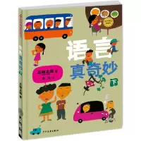 醉染图书语言真奇妙 下9787558901461
