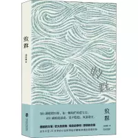 醉染图书蚁群9787552036589