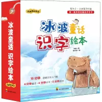 醉染图书冰波童话识字绘本:我周围的世界(1-9)9787540874407