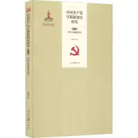 醉染图书中早期新闻史研究 卷 中国工农通讯社研究9787511553980