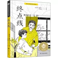 醉染图书终点线9787556247691