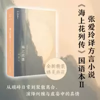 醉染图书海上花落9787530218693