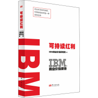 醉染图书IBM商业价值报告 可持续红利9787520728447