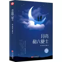 醉染图书月亮和六便士9787519026547