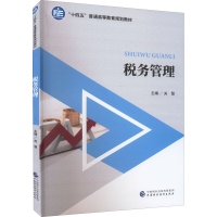 醉染图书税务管理97875210572