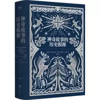 醉染图书故事的历史根源9787559651389